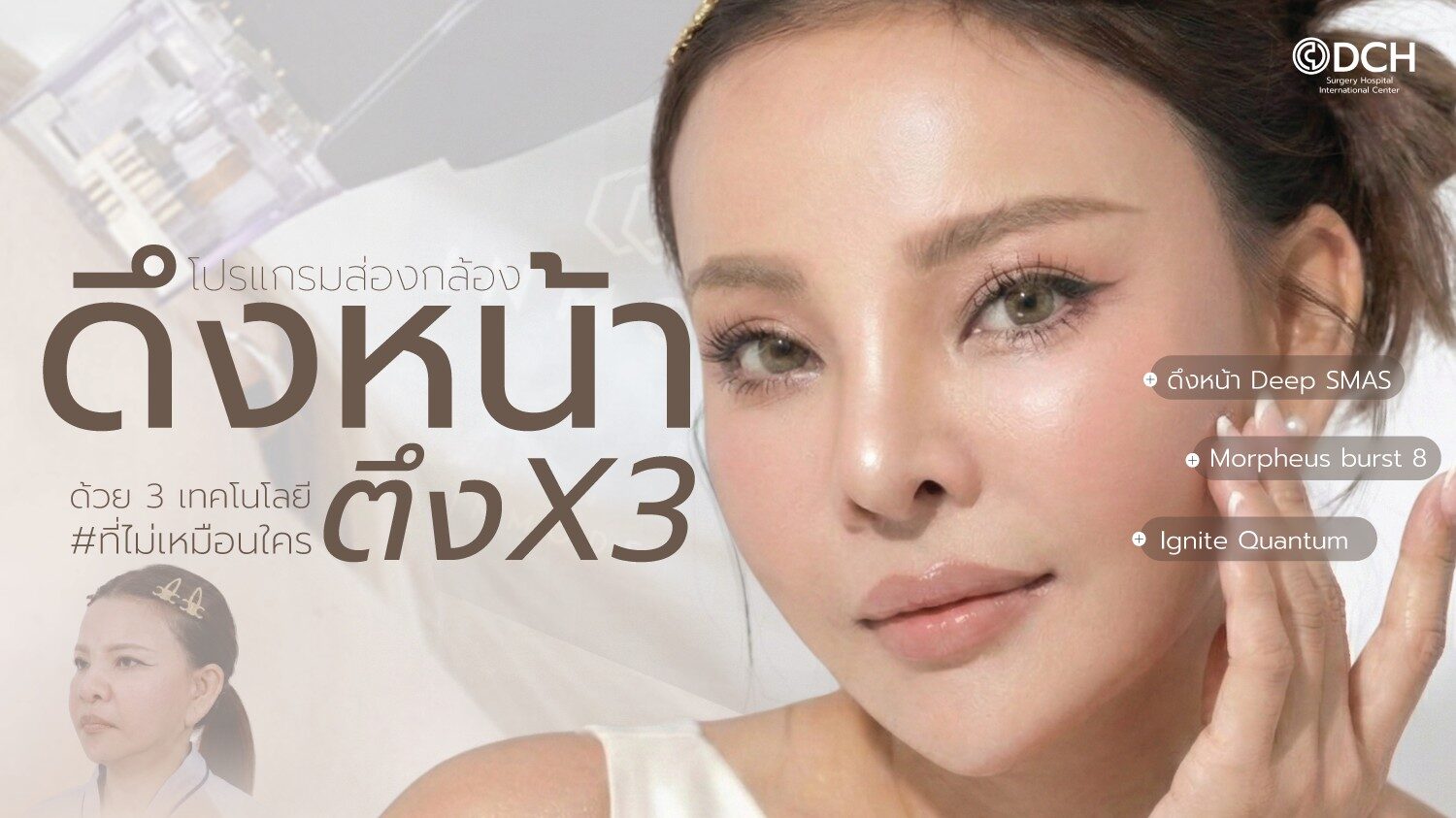 ดึงหน้า