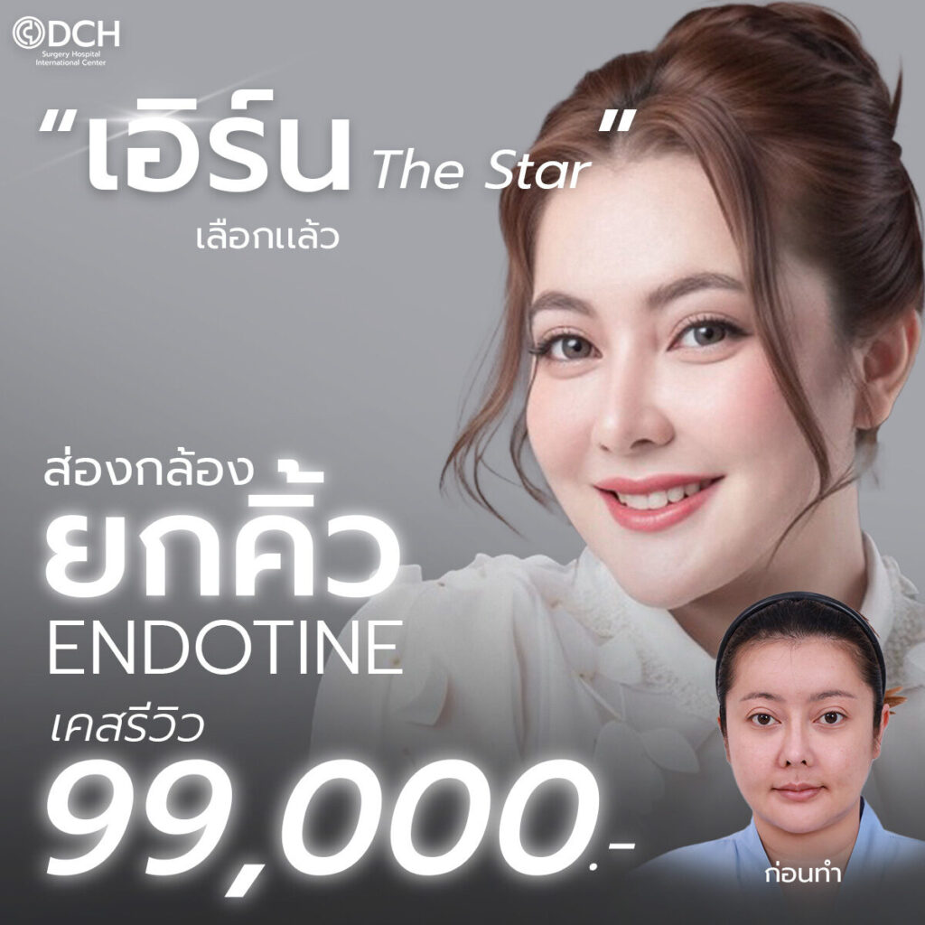 ยกคิ้ว EBL