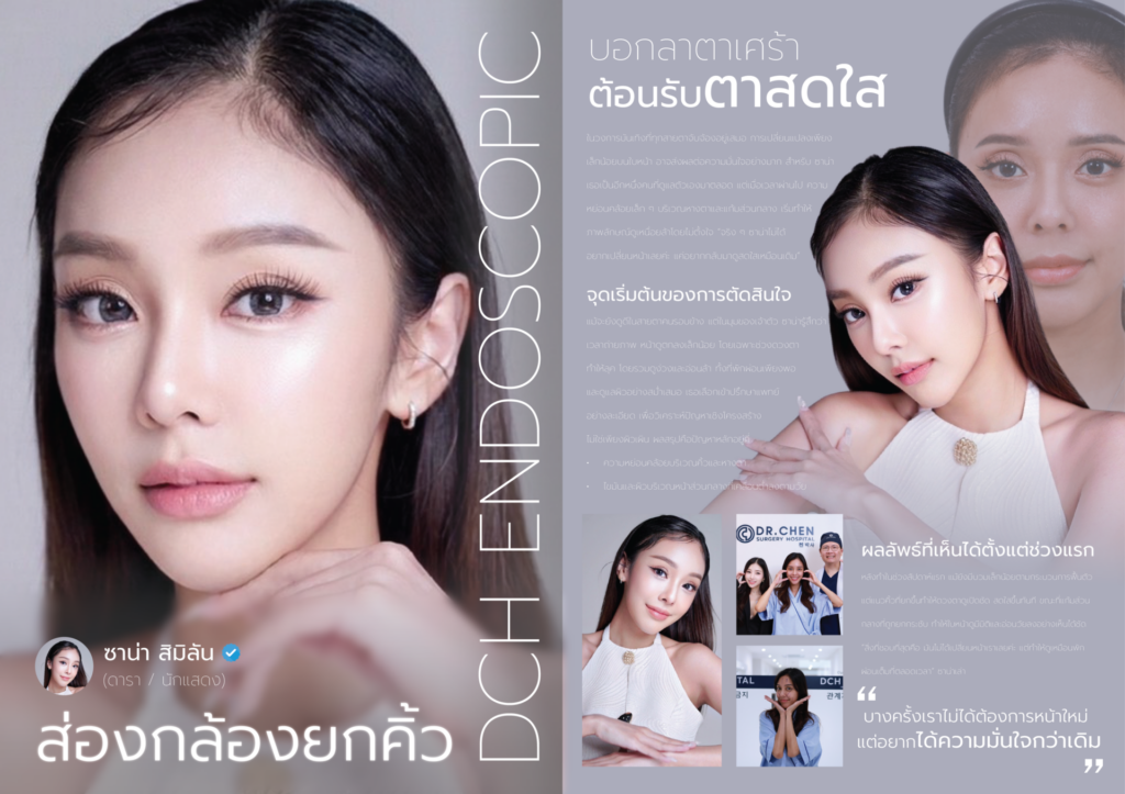 ยกคิ้ว EBL