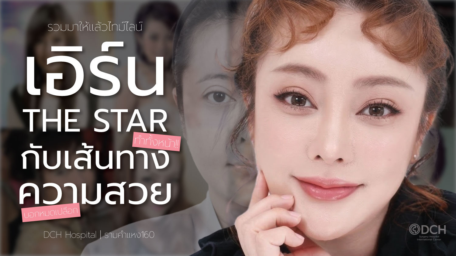 เอิร์น เดอะสตาร์