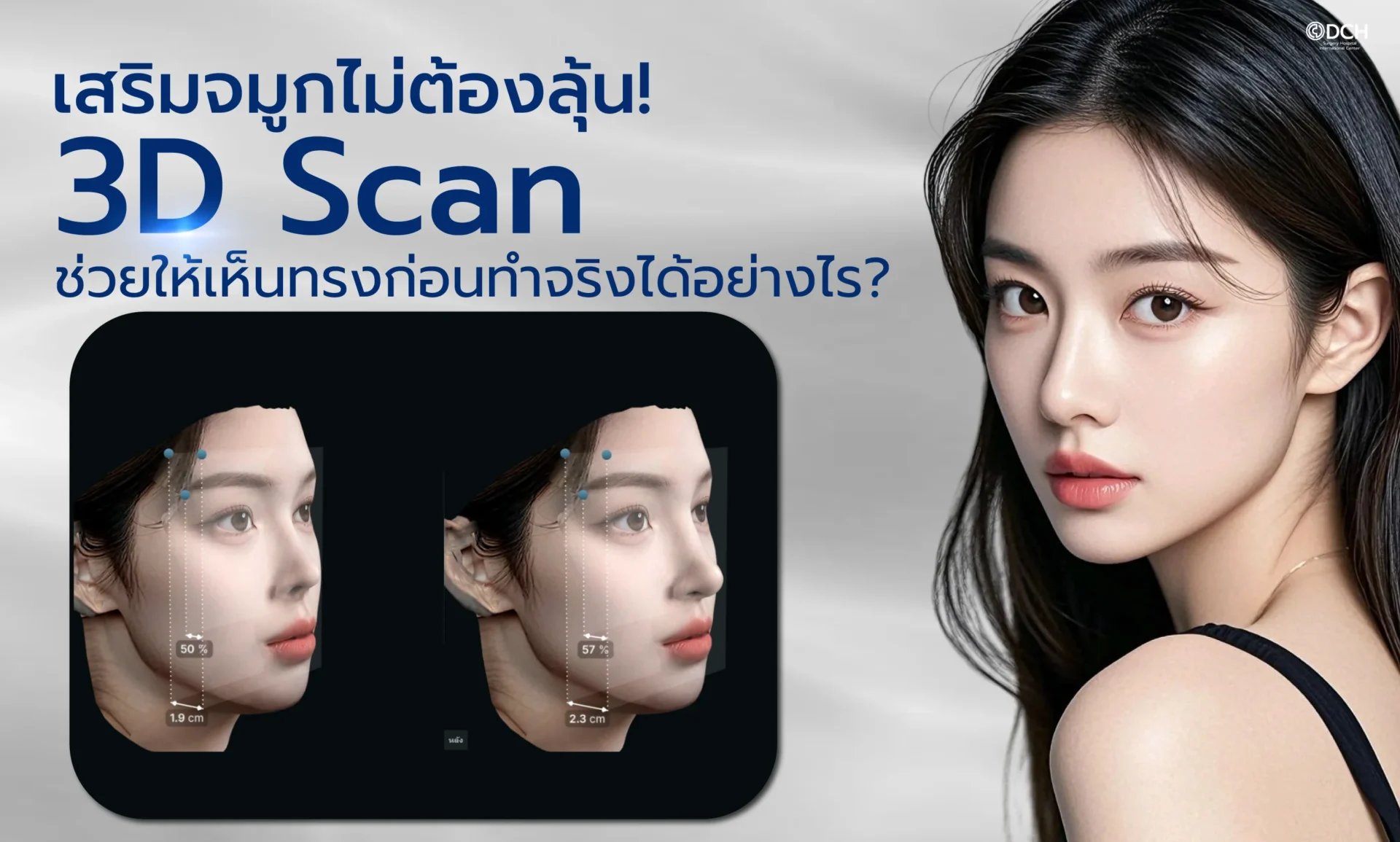 3Dเสริมจมูก