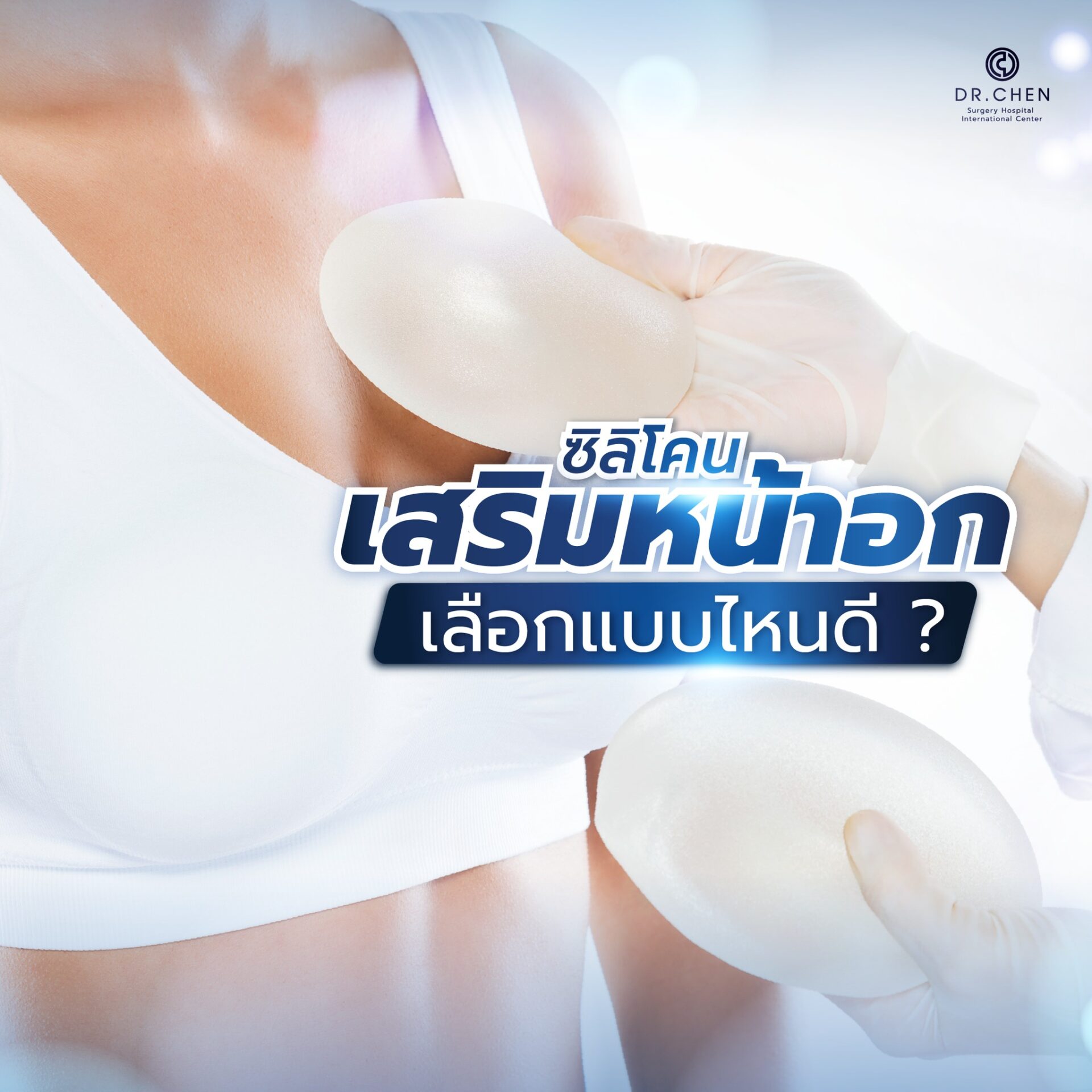 ซิลิโคน Motiva มีกี่แบบ เปรียบเทียบ Ergonomix และ Silk Surface Plus สำหรับการเสริมหน้าอก