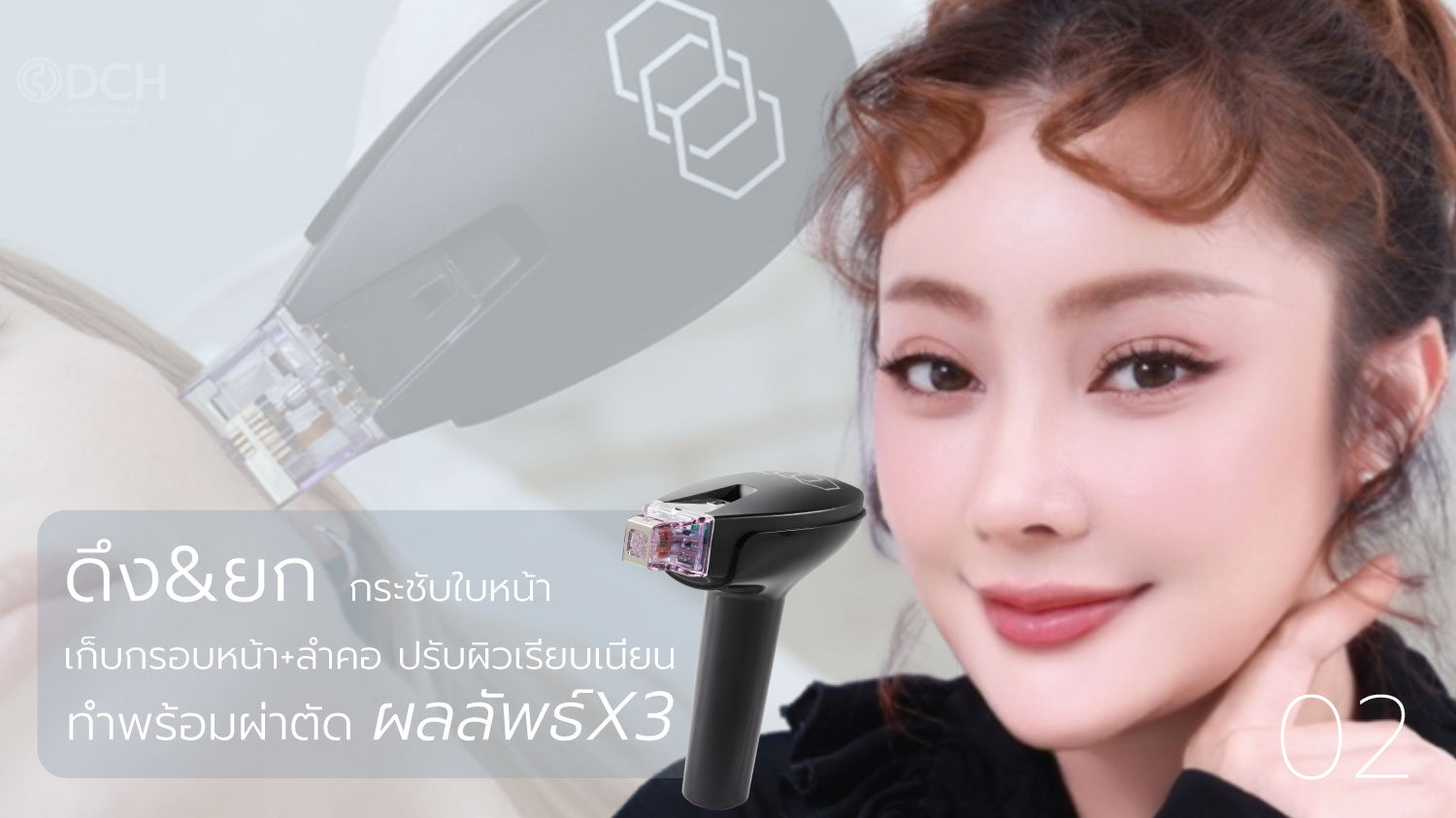 ดึงหน้าตึงx3