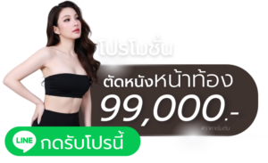 ตัดหนังหน้าท้อง