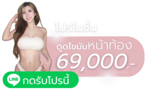 ดูดไขมัน