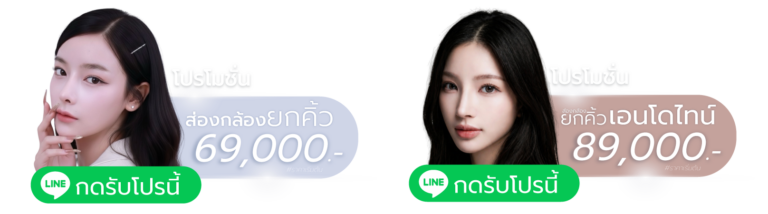 ส่องกล้องยกคิ้ว