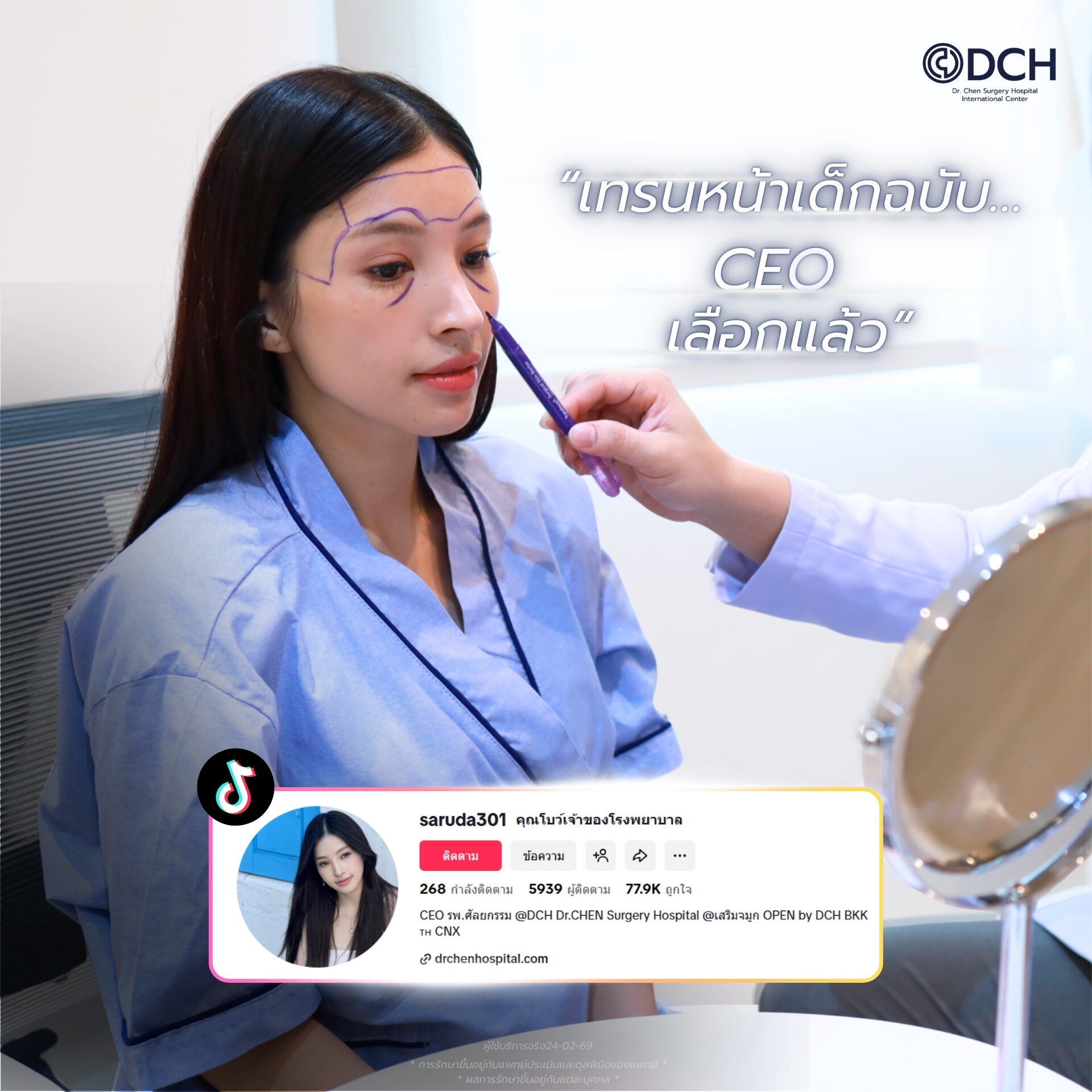 เติมไขมันหน้าเด็ก ขั้นตอนประเมินและออกแบบรูปหน้าโดยแพทย์