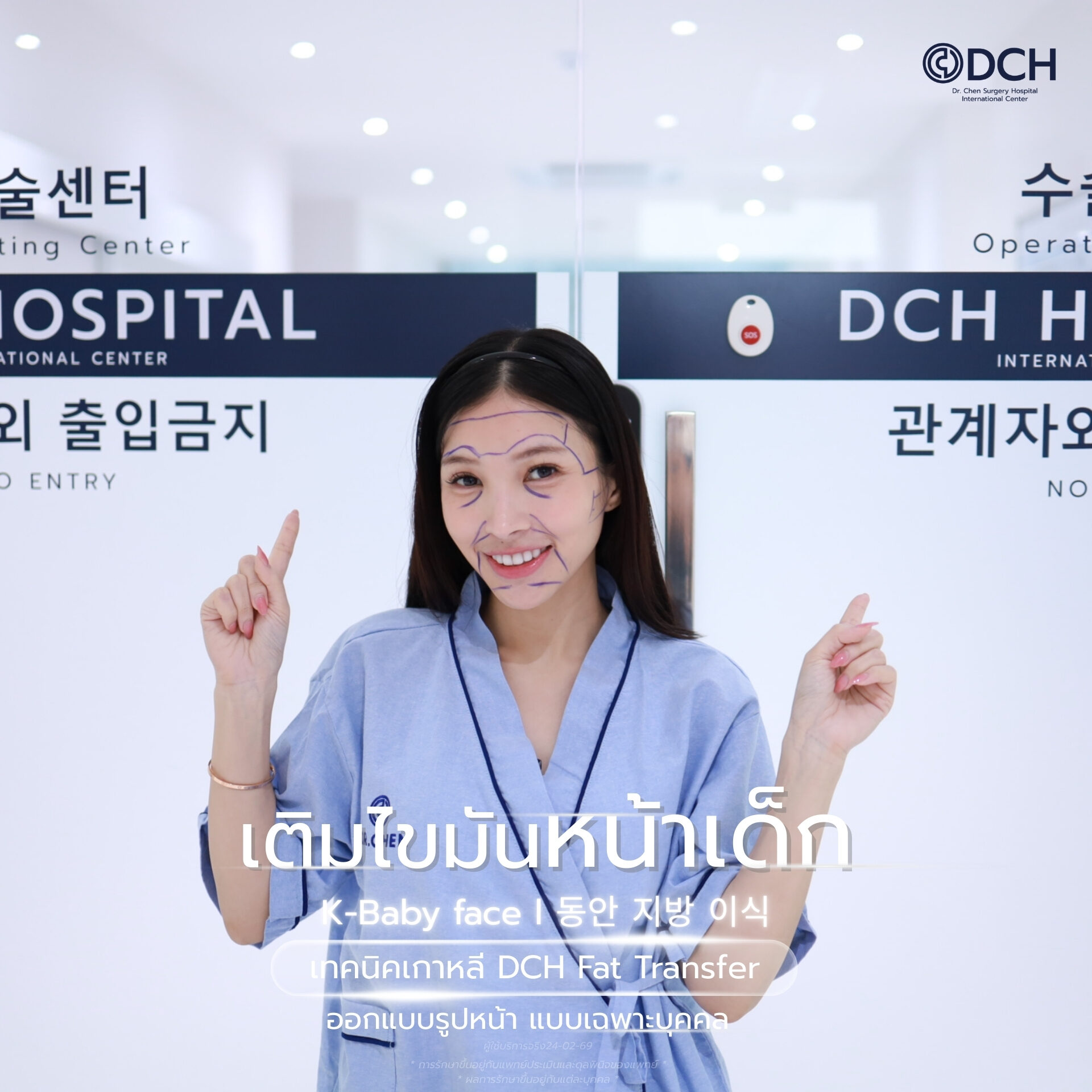 เติมไขมันหน้าเด็ก ขั้นตอนประเมินและออกแบบรูปหน้าโดยแพทย์