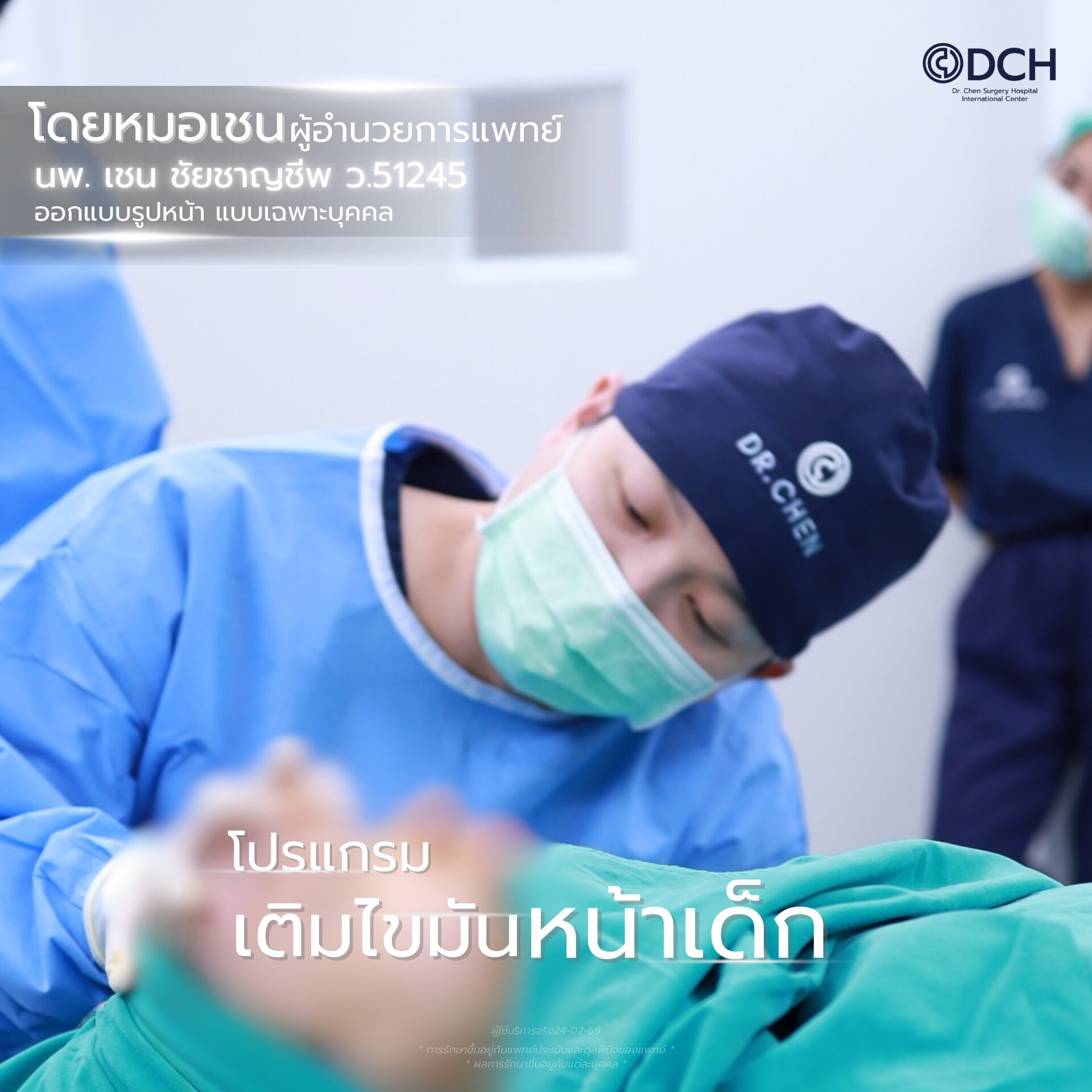 เติมไขมันหน้าเด็ก ขั้นตอนประเมินและออกแบบรูปหน้าโดยแพทย์