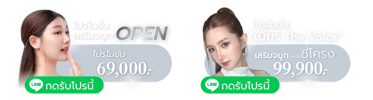 โปรโมชั่นจมูก