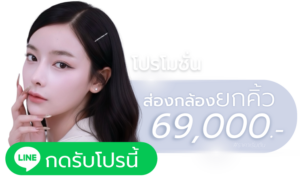 ส่องกล้องยกคิ้ว