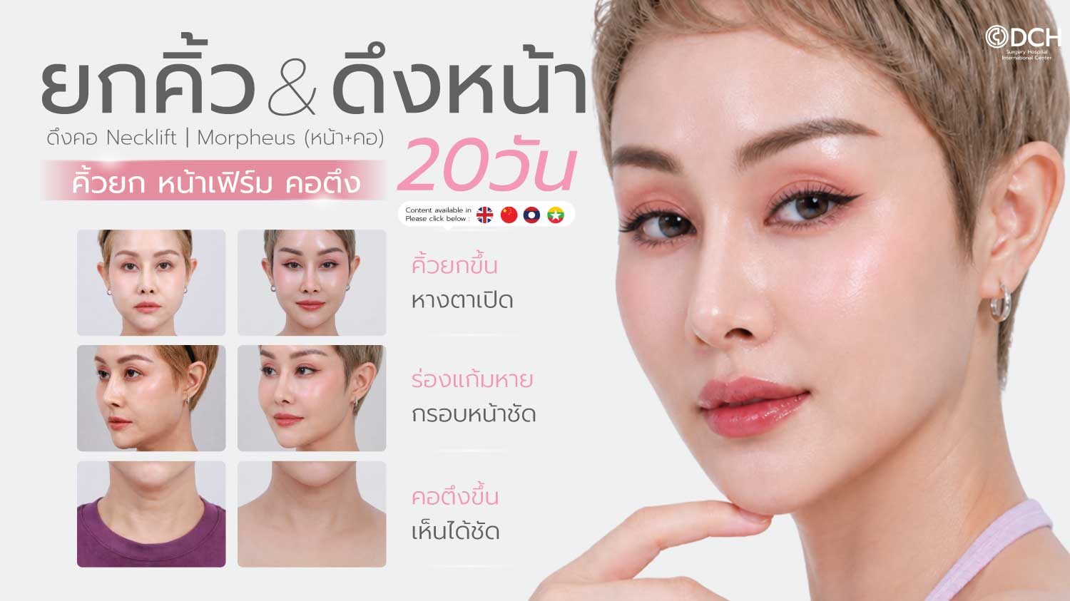 ดึงหน้า