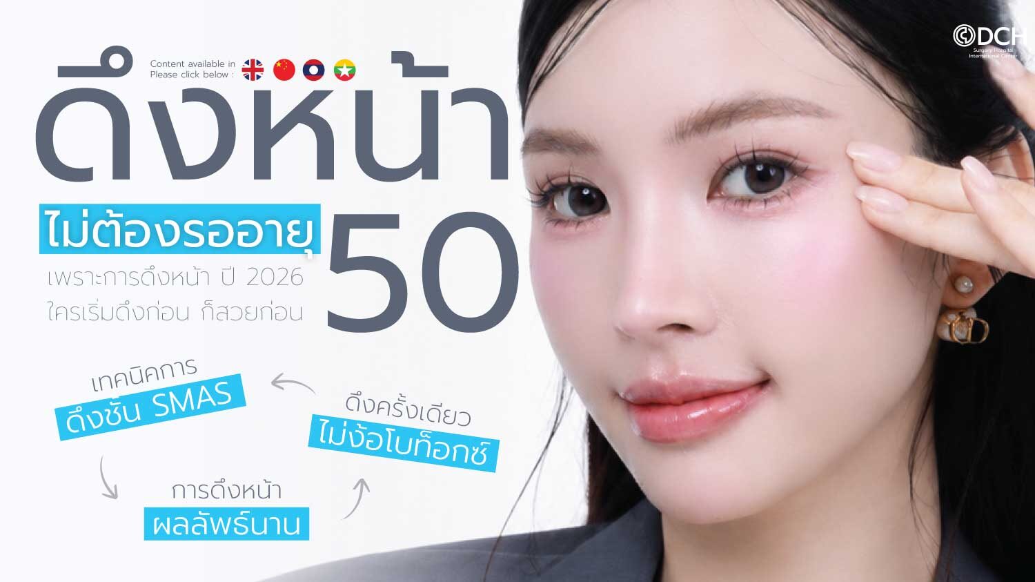 ดึงหน้า