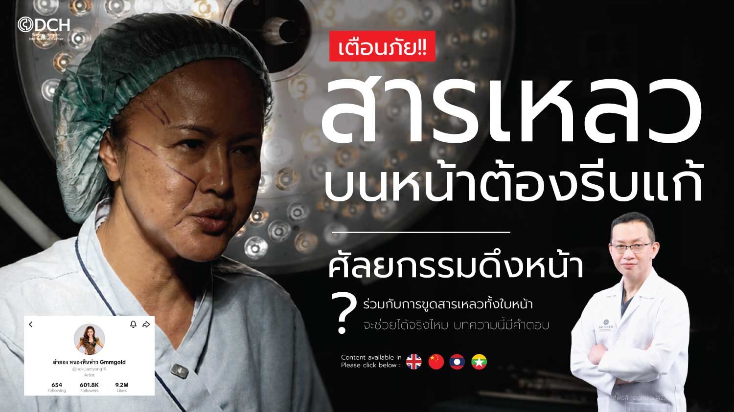 นก ลำยอง หนองเหินห่าว