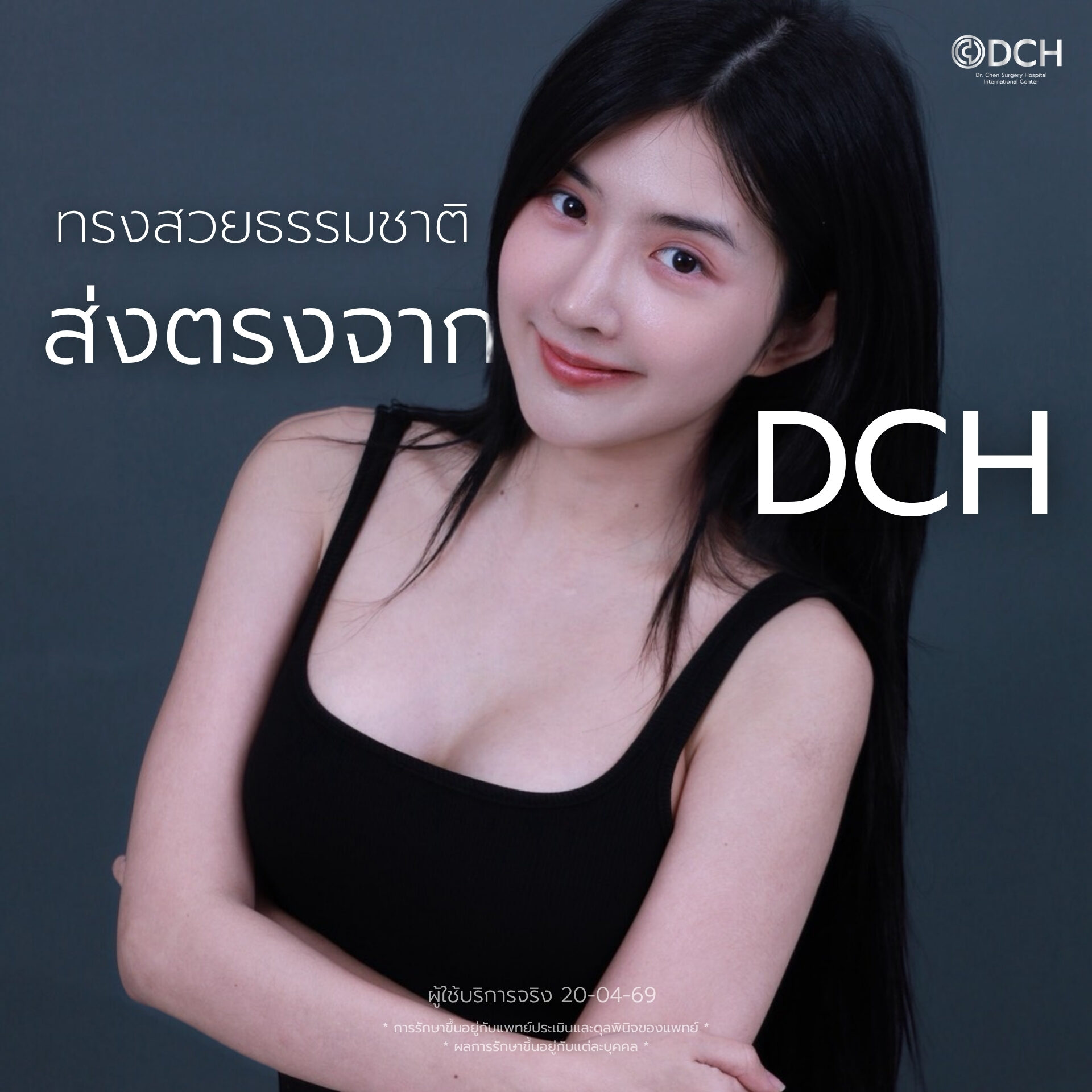 เบียร์ The Voice อัปเดทหน้าอก 14 วัน ทรงสวยธรรมชาติ นุ่มเด้ง ที่ DCH Hospital