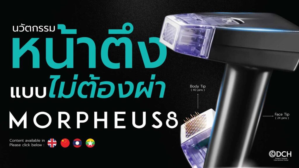 morpheus