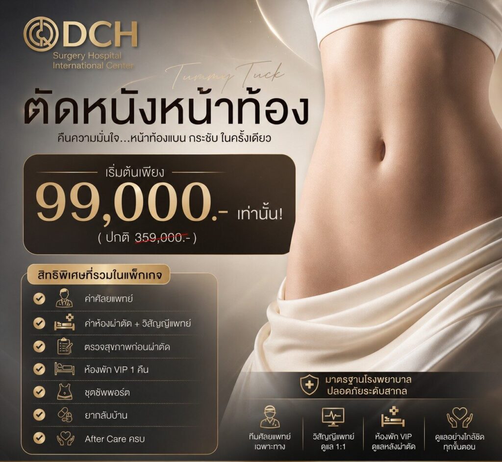 ตัดหนังหน้าท้อง