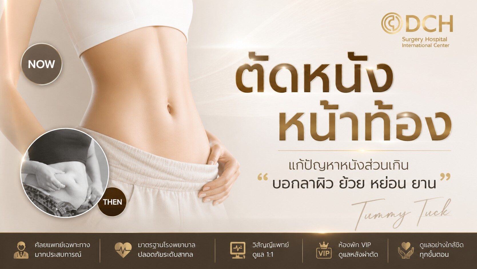 ตัดหนังหน้าท้อง