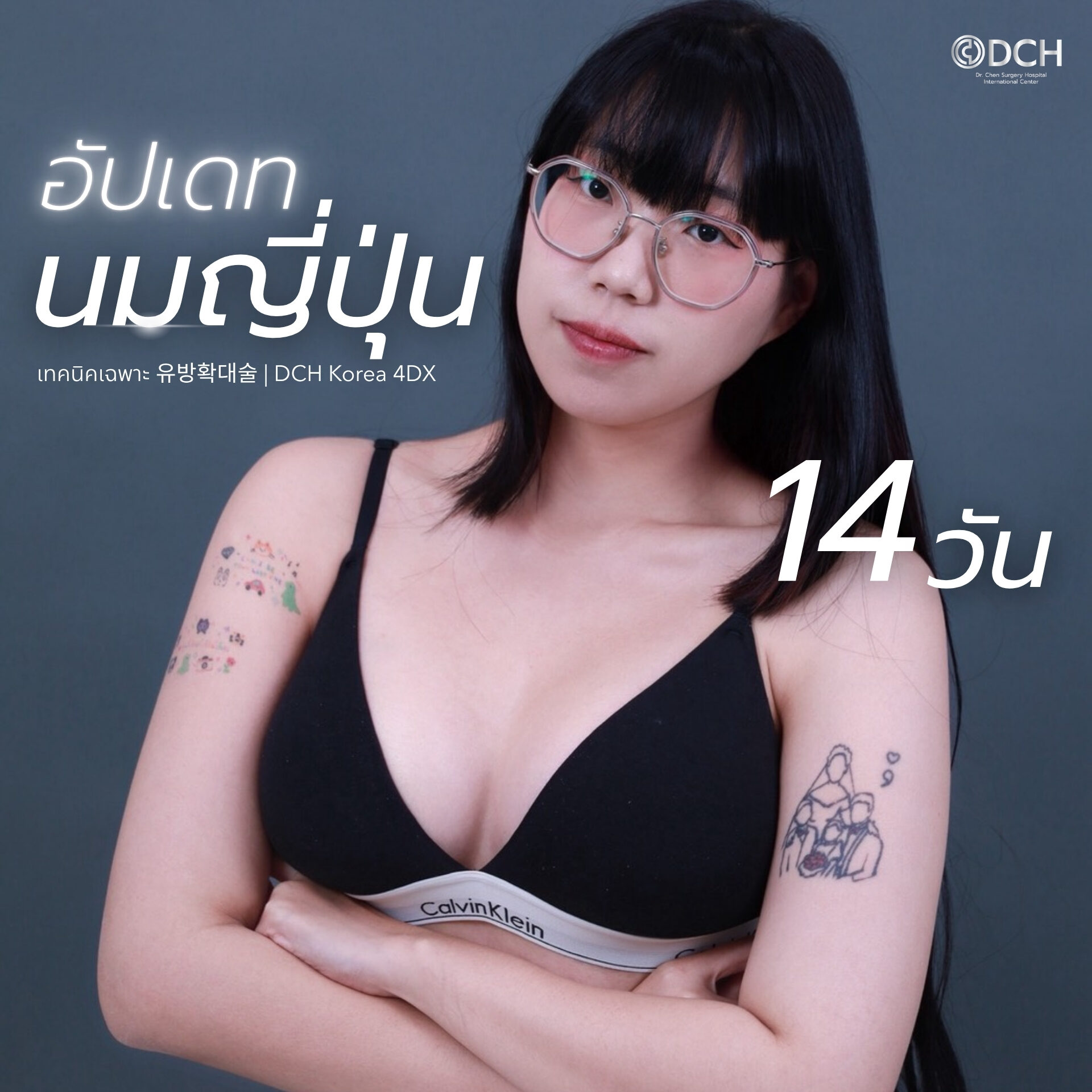 เบล เลขาเบียร์เดอะวอยซ์ ก่อนทำหน้าอก MENTOR ที่ DCH Hospital