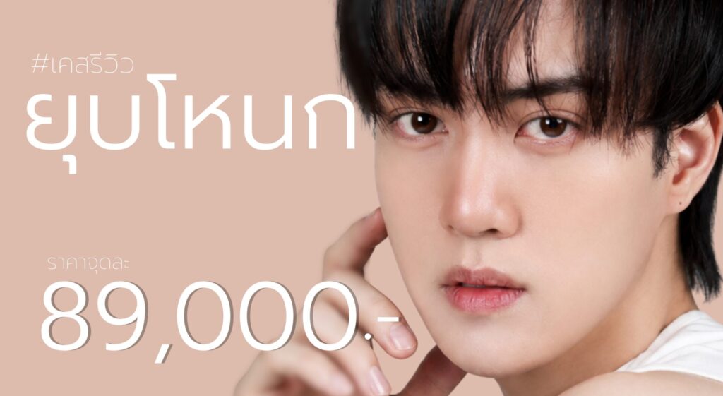 ยุบโหนก