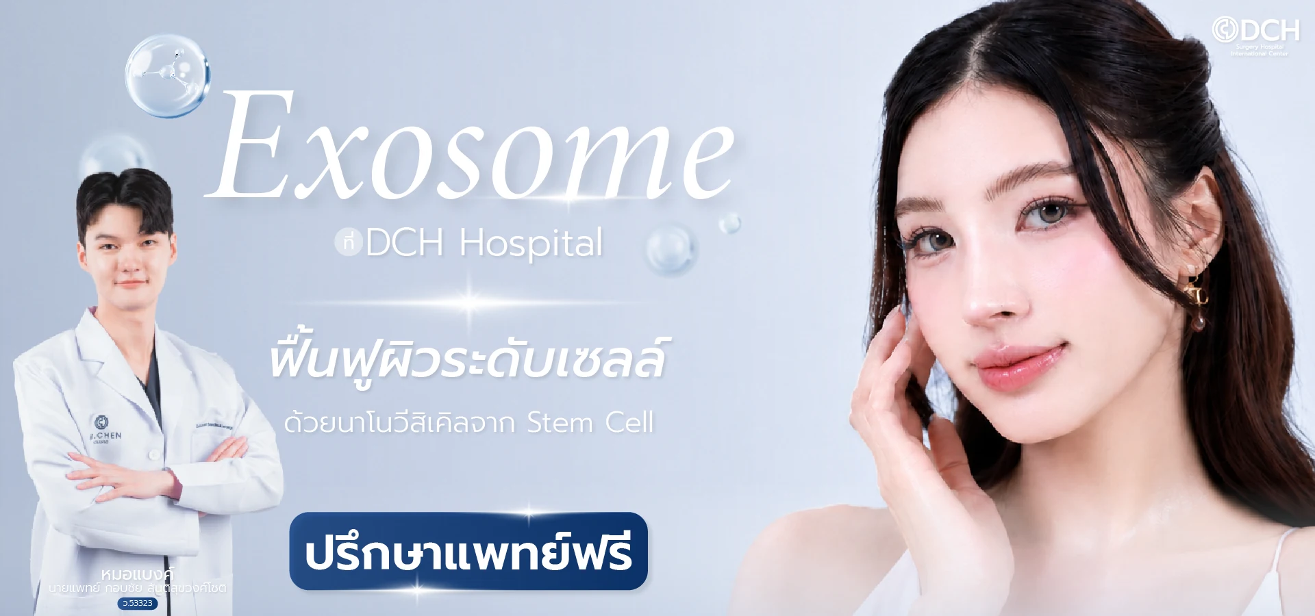 Exosome