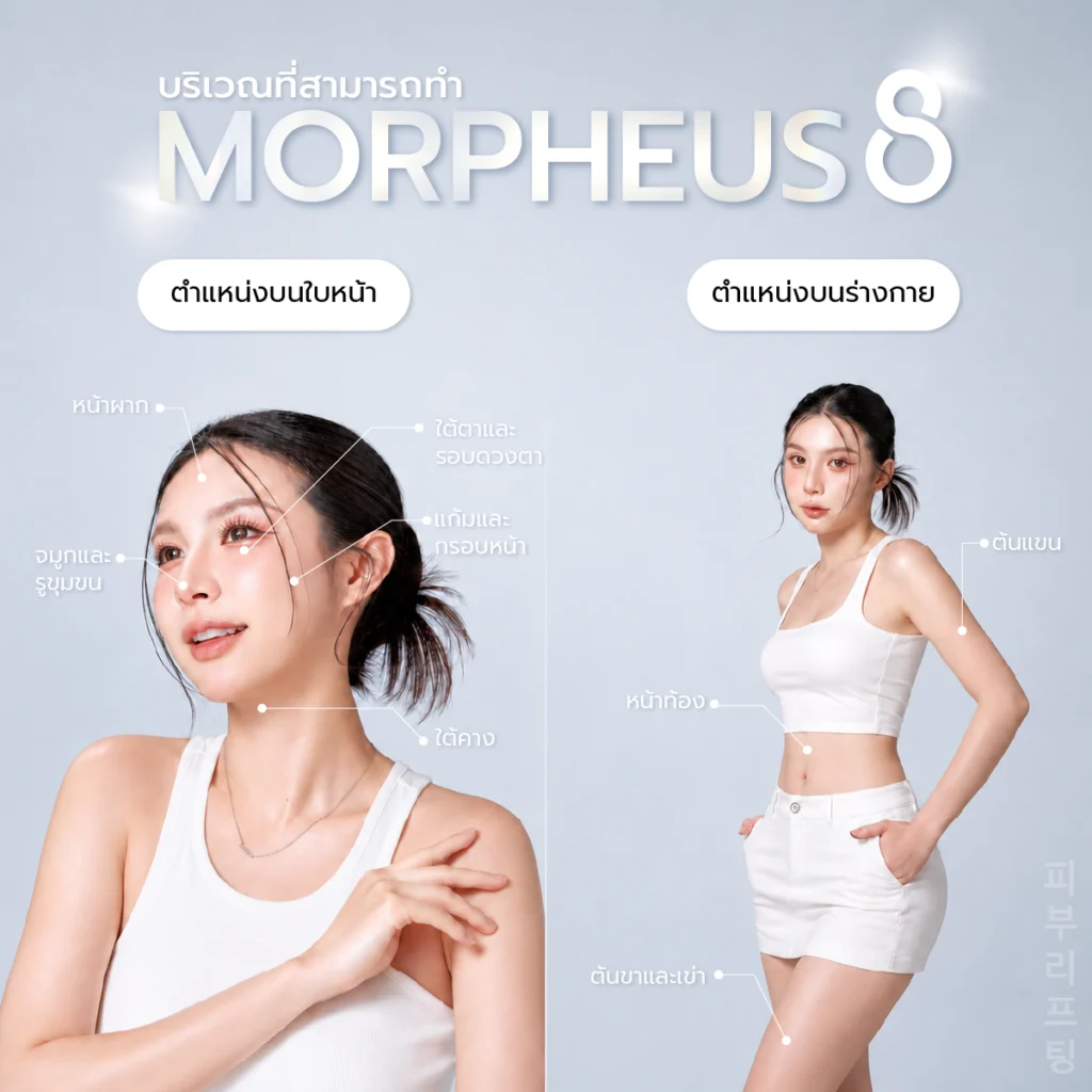 Morpheus 8