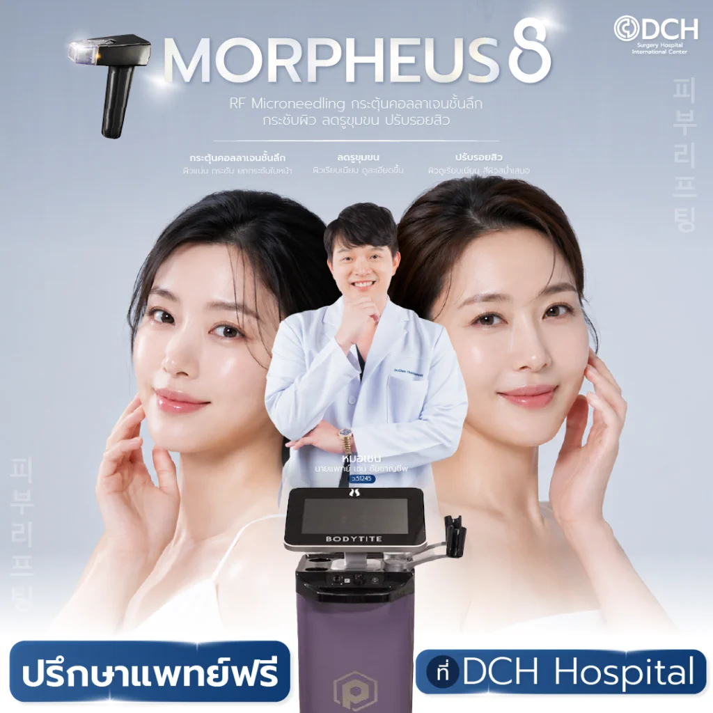 Morpheus 8