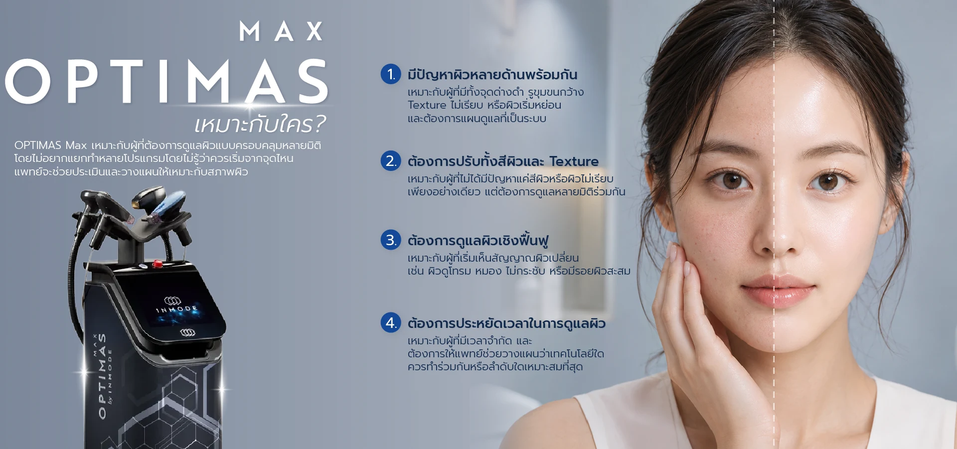 OPTIMAS Max