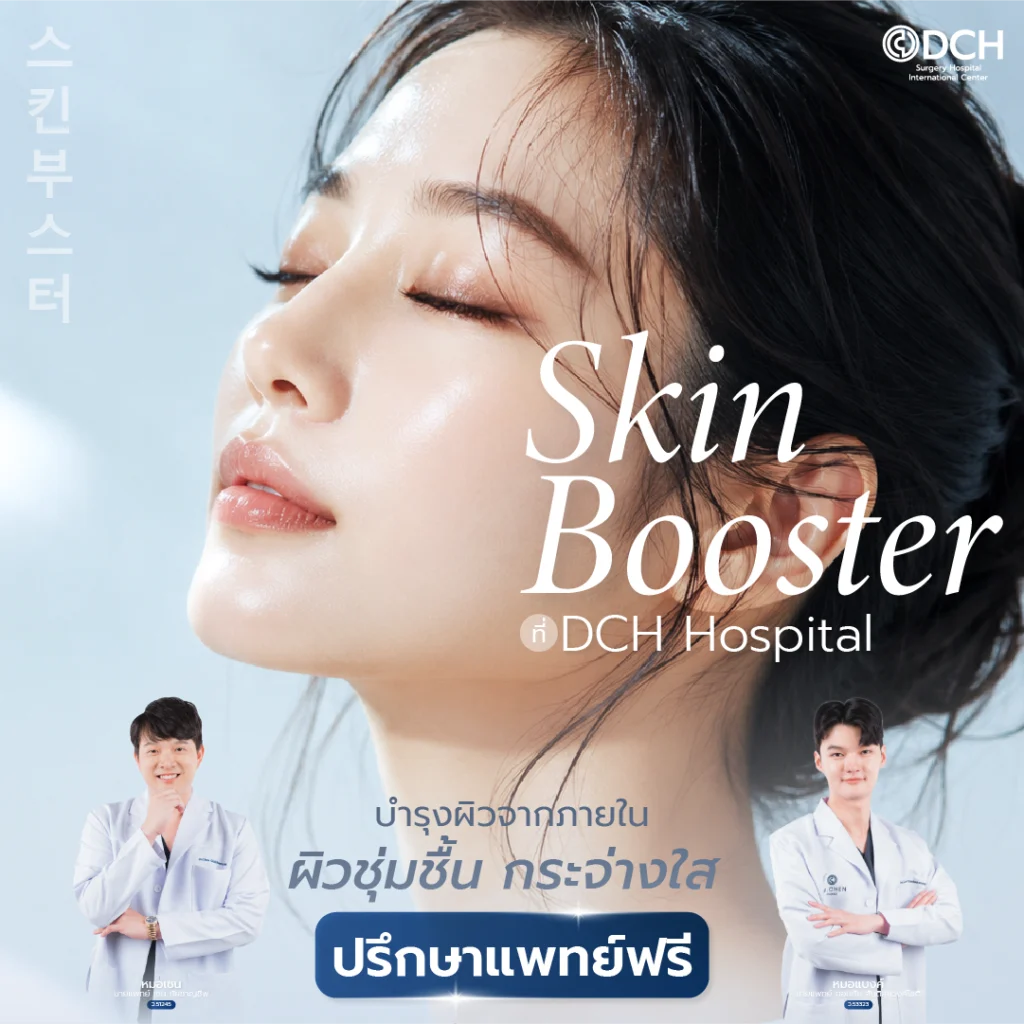 Skin Booster
