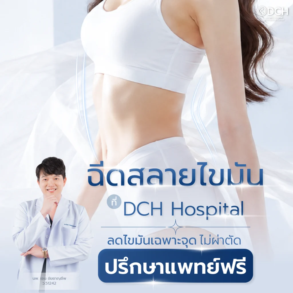 ฉีดแฟต