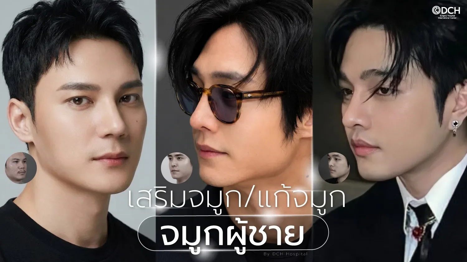 จมูกผู้ชาย