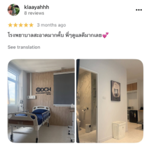 รีวิว DCH Hospital
