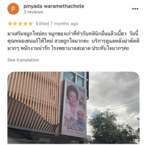 รีวิว DCH Hospital