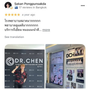 รีวิว DCH Hospital