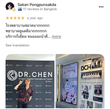 รีวิว DCH Hospital