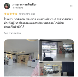 รีวิว DCH Hospital
