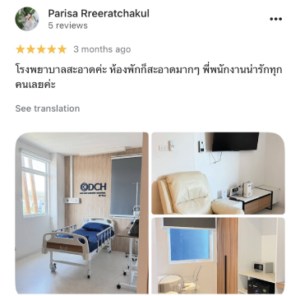 รีวิว DCH Hospital