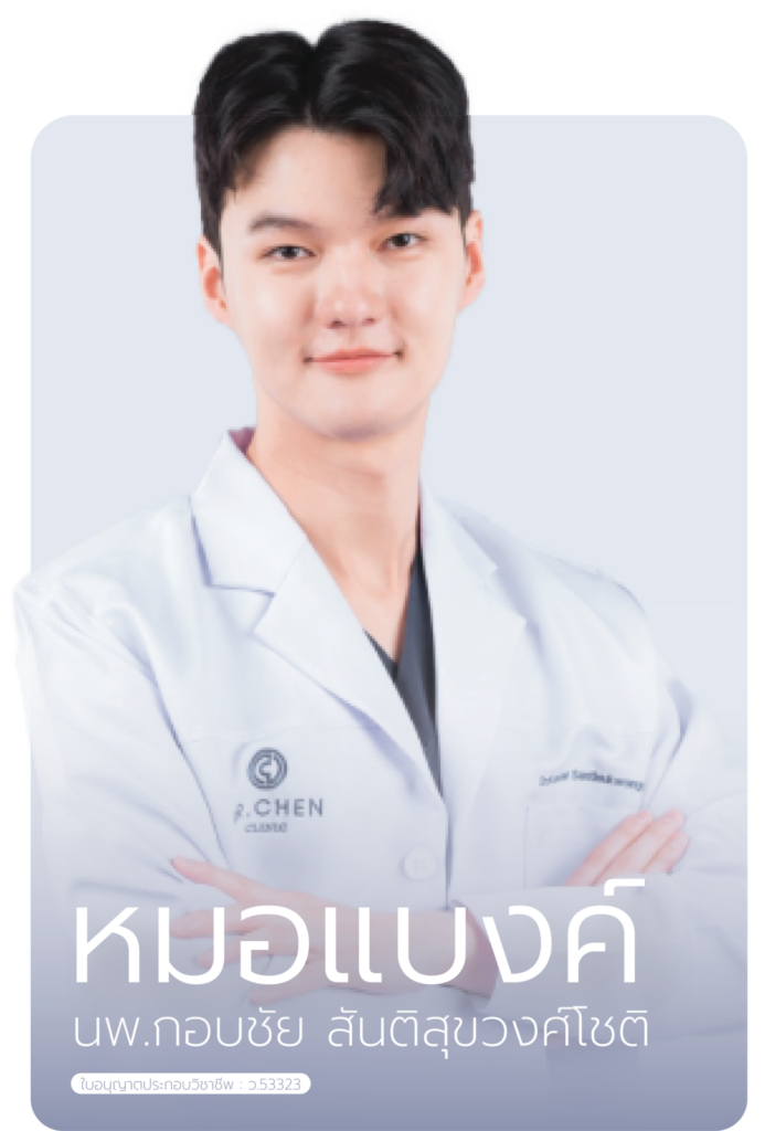 หมอแบงค์