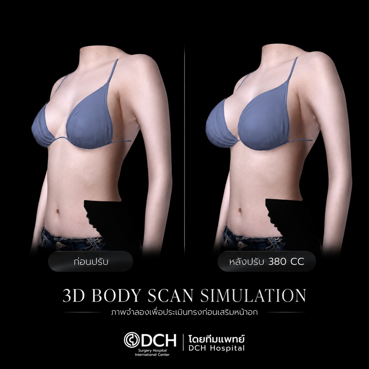 3d bodyเบียร์