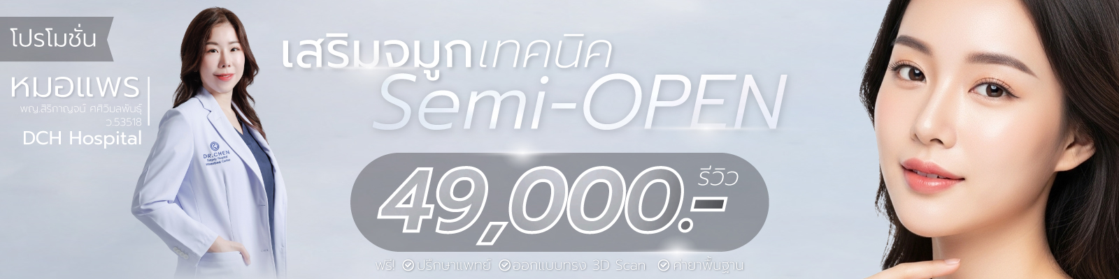 จมูก semi open