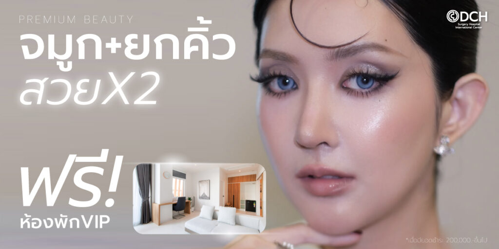 ส่องกล้องยกคิ้ว