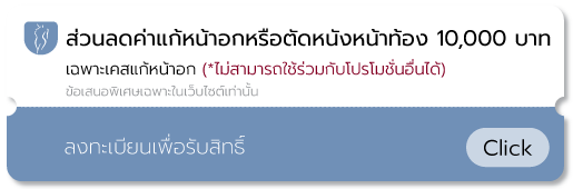 แก้หน้าอก