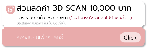 ยกคิ้ว ดึงหน้า