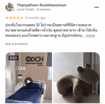 รีวิว DCH Hospital