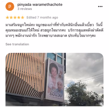 รีวิว DCH Hospital
