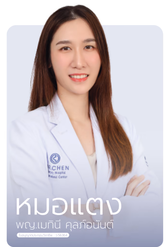 หมอแตง